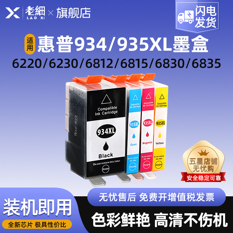 老细6830打印机墨水盒墨盒
