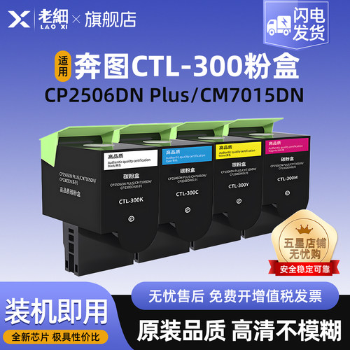 老细CP2300DN涉密机打印机粉盒