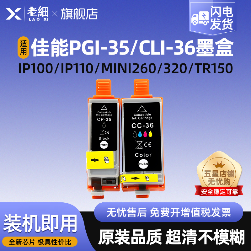 老细IP110喷墨便携式打印机墨盒