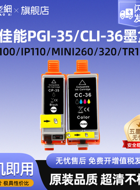 适用佳能PGI-35 CLI-36墨盒IP100 IP110打印机墨水Mini260 Mini320 TR150喷墨便携式打印机墨水盒