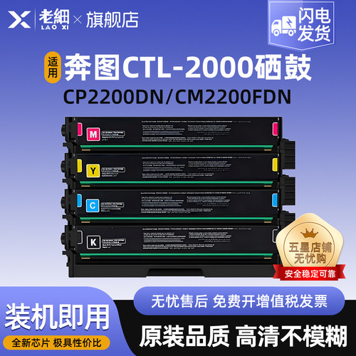 老细CM2200FDN打印机碳粉盒硒鼓