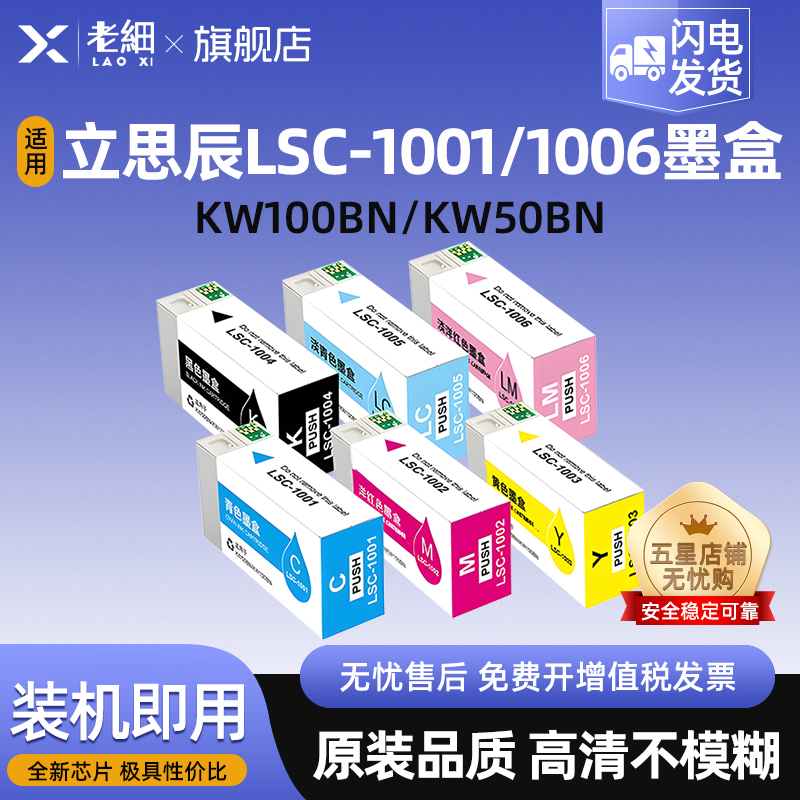 适用立思辰LSC-1001光盘印刷刻录机墨盒LANXUM KW100BN KW50BN打印机墨盒LSC-1002/3/4/5/6墨水盒彩色黑色