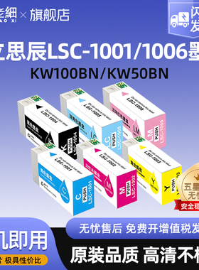 适用立思辰LSC-1001光盘印刷刻录机墨盒LANXUM KW100BN KW50BN打印机墨盒LSC-1002/3/4/5/6墨水盒彩色黑色