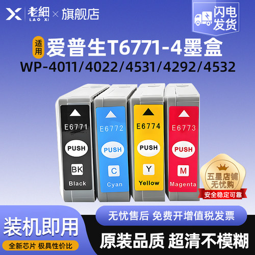 老细WP-4011打印机墨水盒墨盒