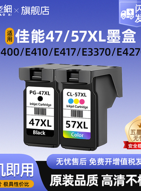 适用佳能PG47墨盒E400 E410 E417 E460 E470 E477 E480 E3170 E3370 E3177 E4270打印机CL57彩色 黑色墨水