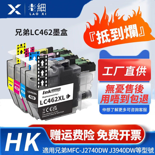 老细LC462J3540DWJ3940DW墨盒