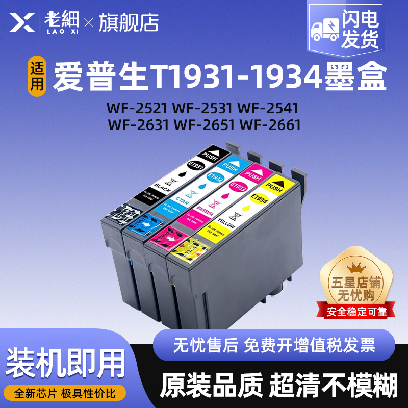 老细WF-2521一体机打印机墨盒