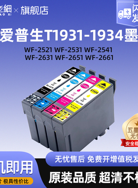 适用爱普生T1931墨盒WF-2521 2531 2541 2651 2631 2661黑色彩色T1931 1932 1933 193一体机打印机墨盒