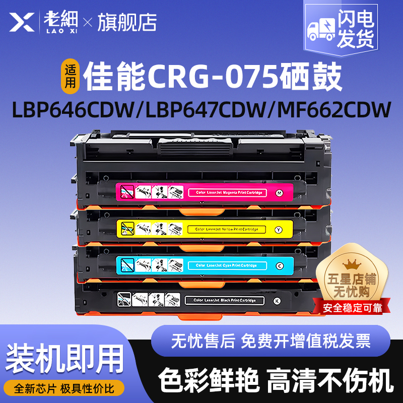 老细MF662Cdw彩色激光打印机硒鼓