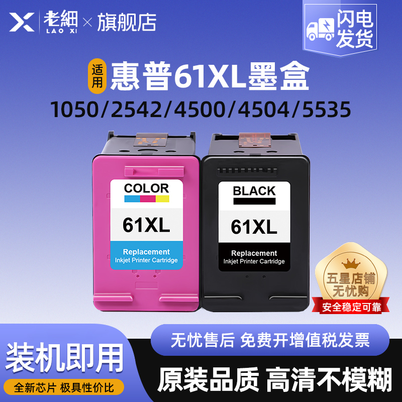 兼容惠普61XL墨盒适用Hp 1000 1050 1010 1056 1510 1512 1514 2546 2543 3000 4500 5530 5532打印机墨水盒