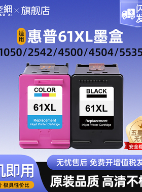 兼容惠普61XL墨盒适用Hp 1000 1050 1010 1056 1510 1512 1514 2546 2543 3000 4500 5530 5532打印机墨水盒
