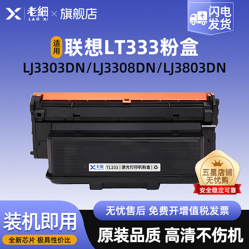 老细LJ3303DN打印机墨盒硒鼓