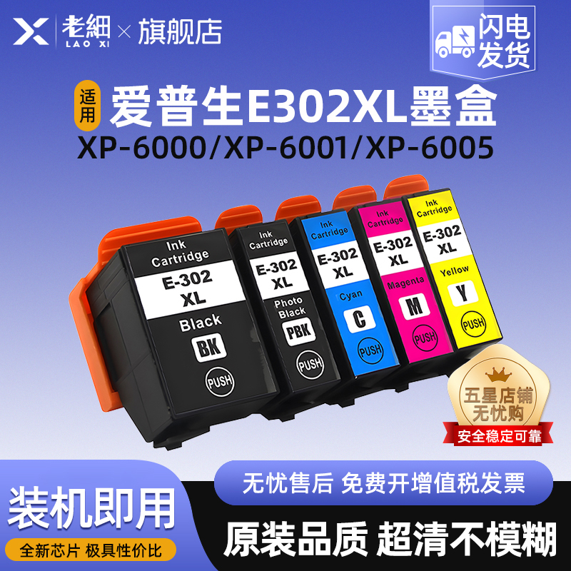 老细XP-6001打印机墨水盒墨盒
