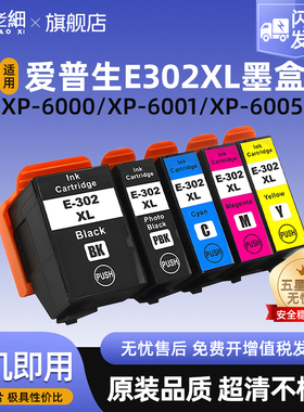 适用爱普生E302墨盒EPSON Expression Premoum XP-6001 XP-6005 XP-6000打印机墨盒T302XL墨水盒