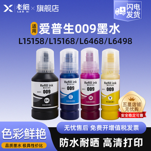 L15160 M15188填充墨水 L6578 M15147 L15188 L15168 L15158 L15150 L15146 L6498 适用爱普生009墨水L6468