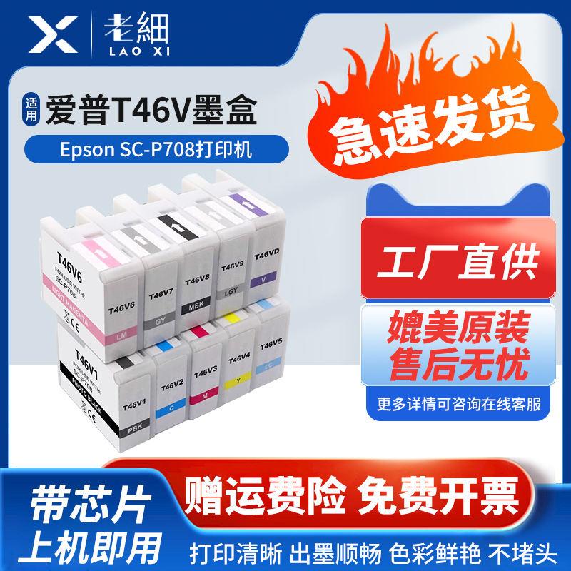 老细SC-P708打印机墨水盒墨盒