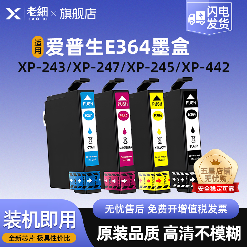 老细XP-247打印机墨水盒墨盒