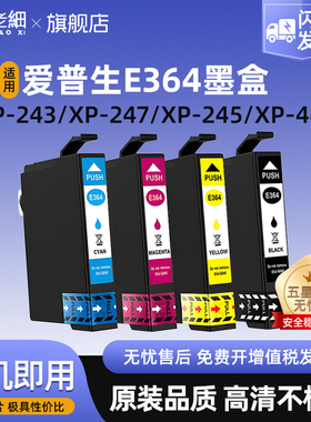 适用爱普生Epson 364墨盒XP-243 XP-247打印机墨水盒黑白彩色XP-245 XP-442 T3641墨盒 E364 T364墨水港版