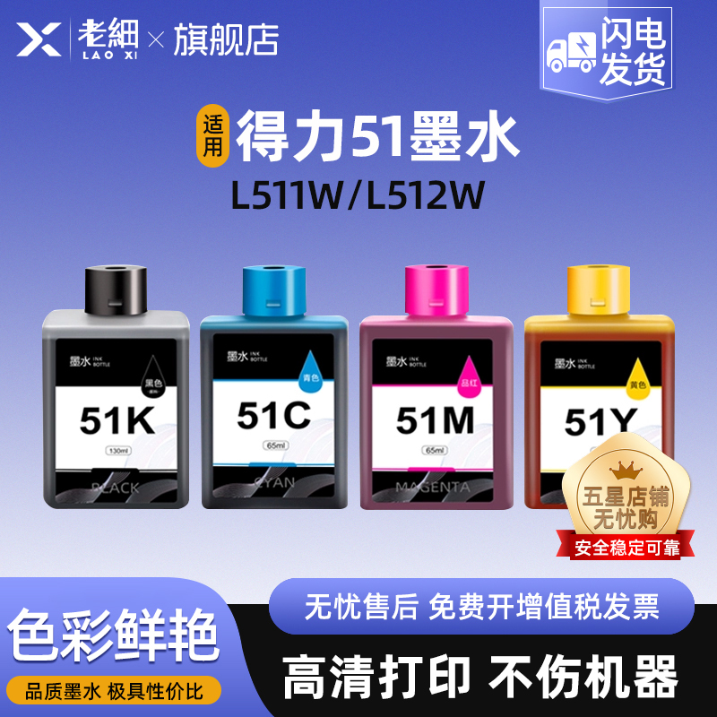 老细L511W喷墨打印机补充墨水