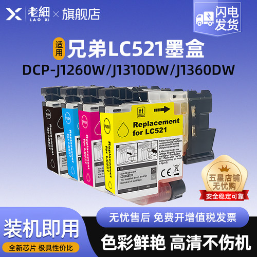 老细DCP-J1260W打印机墨水盒墨盒