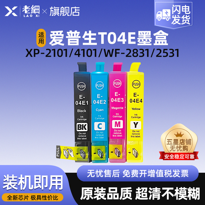 老细WF285128502831墨盒