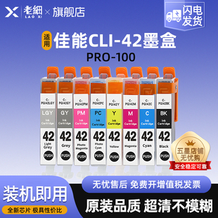 适用canon佳能pro100墨盒PRO-100打印机墨盒CLI-42墨盒BK C M Y PC PM GY LGY一套8色墨盒非原装兼容墨盒芯片