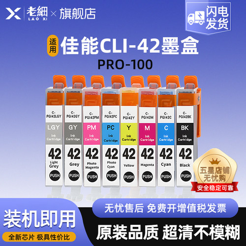 老细PRO-100打印机墨水盒墨盒