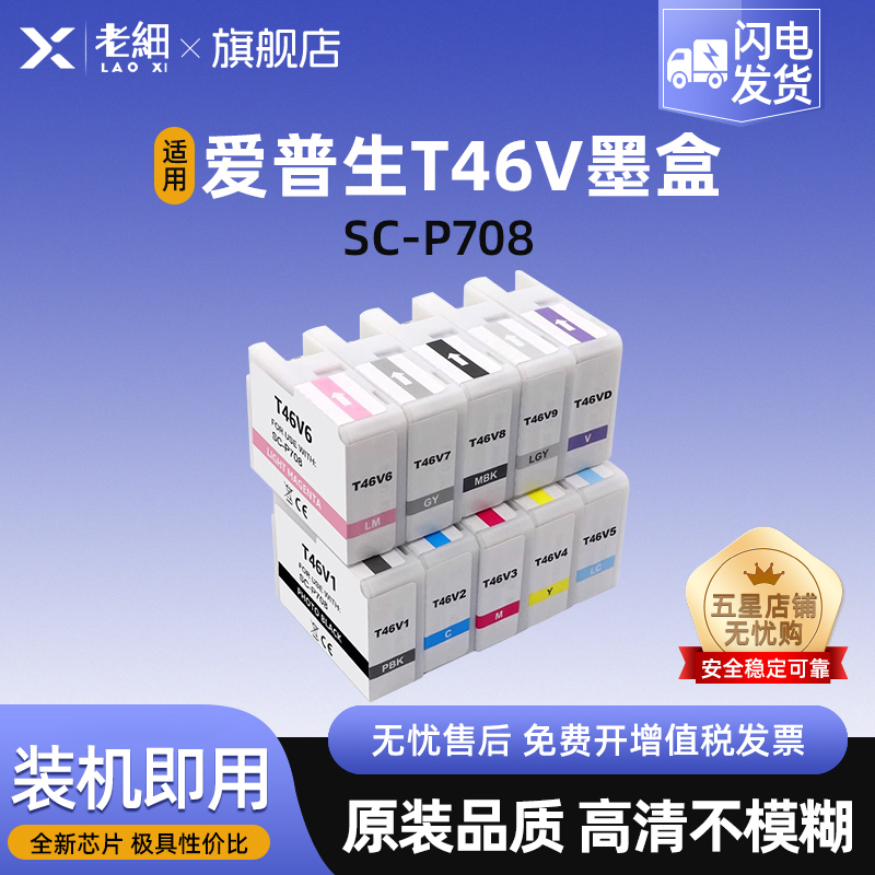 老细SC-P708打印机墨水盒墨盒