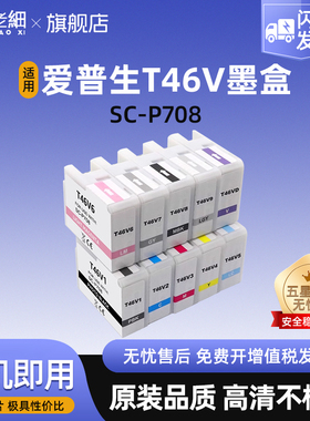 适用爱普生T46V墨盒Epson SureColor SC-P708墨水P708打印机墨水墨盒十色套装T46V1-VD C9357/SCMB1维护箱