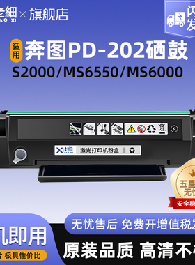 适用奔图PD-202硒鼓S2000 MS6000NW墨盒MS6550NW MS6600激光打印机碳粉MS6600NW MS6000粉盒PD-222硒鼓