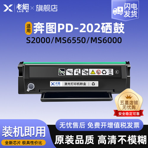 老细MS6600激光打印机碳粉硒鼓