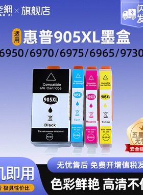 兼容惠普905XL墨盒适用于HP OfficeJet Pro 6960 6950 8730 6975 6965 6970打印机墨盒黑色彩色墨水盒大容量