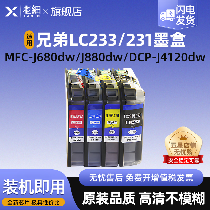 老细MFC-J680DWJ880D打印机墨盒