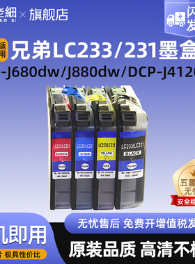 兼容兄弟LC233XL墨盒适用MFC-J680DW J880DW J480DW J4620DW J5720DW J5320DW DCP-J4120DW J562DW打印机墨盒