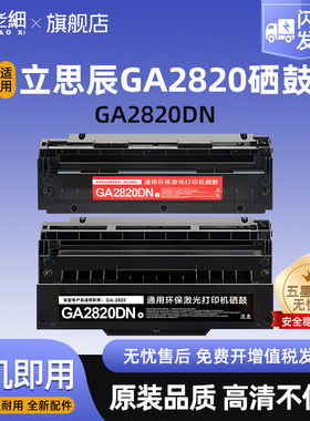 适用立思辰GA2820硒鼓GA2820DN双色激光打印机保密机专用碳粉盒LANXUM TD-2820B粉盒碳粉黑色墨盒硒鼓