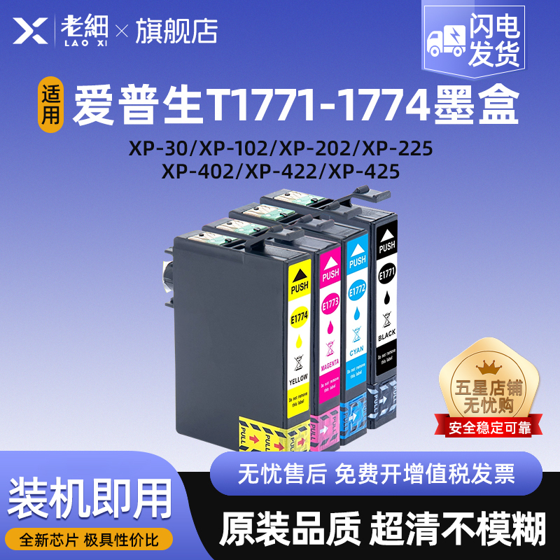 老细XP-402打印机墨水匣黑彩墨盒