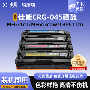 613cdw打印机碳粉MF631cn 612Cdw LBP612C MF635cx粉盒 MF633cdw 634cdw 632cdw 适用佳能CRG045硒鼓LBP611cn