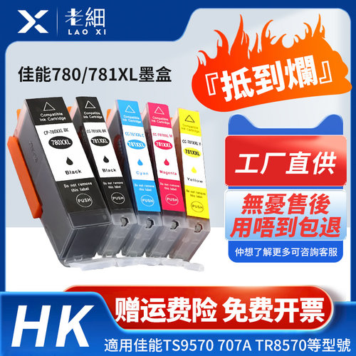 老细TS8370TS9570打印机墨盒