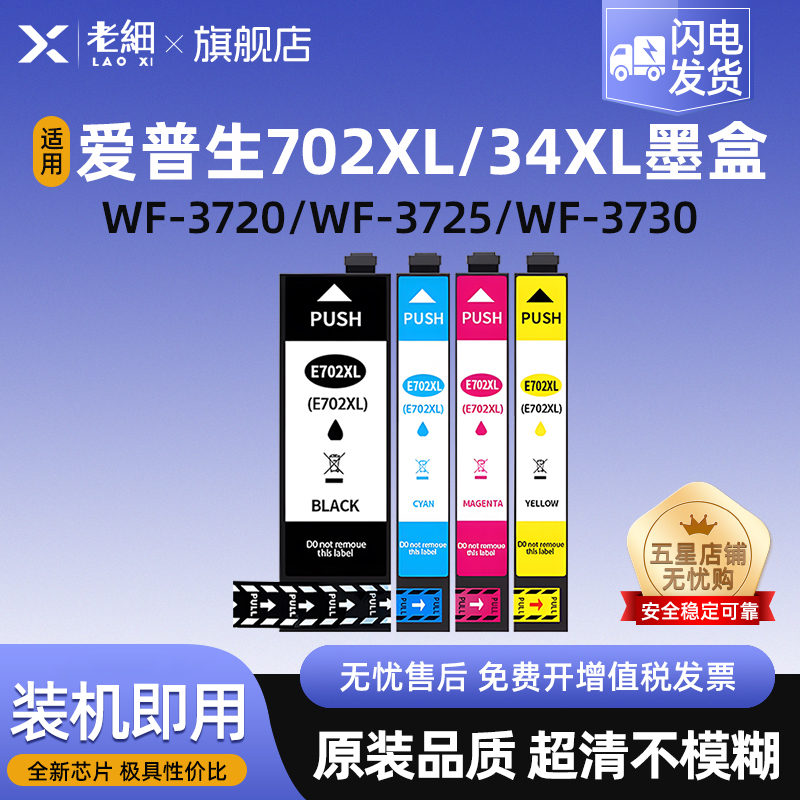 老细WF-3725打印机墨水盒墨盒