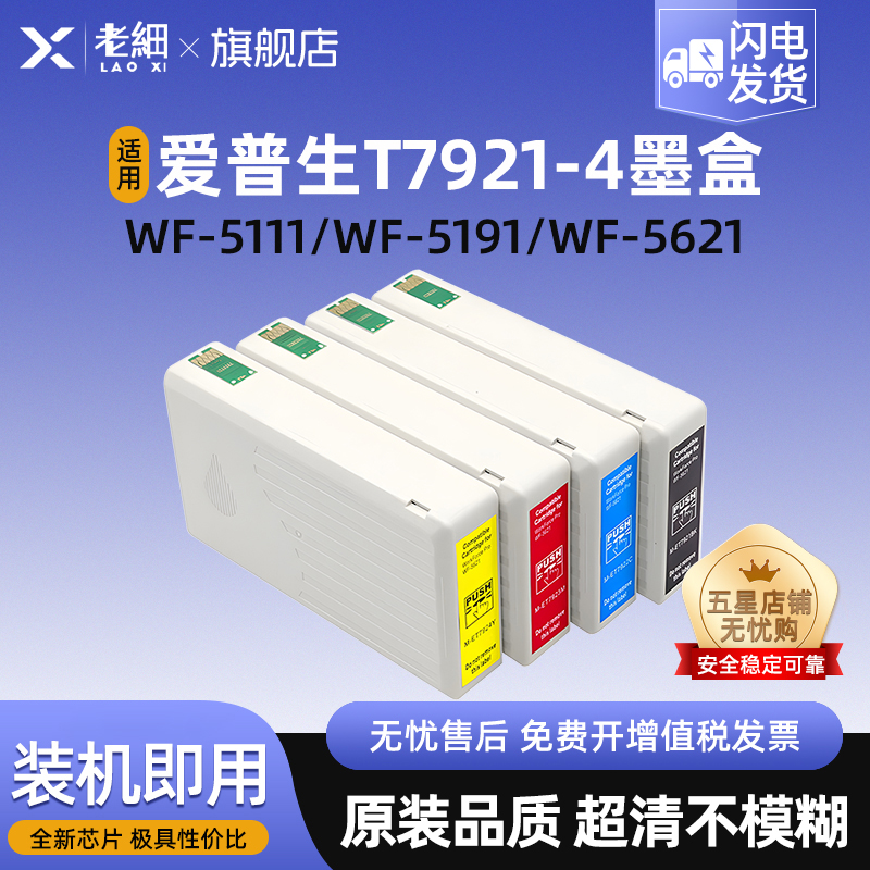 爱普生WF-5621打印机墨水盒墨盒