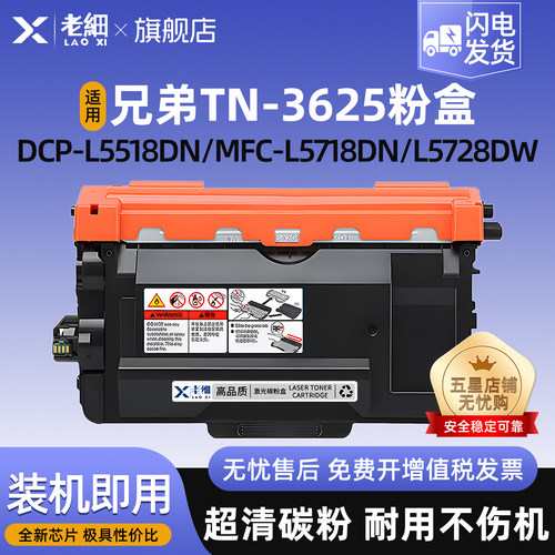 老细MFC-L5718DN激光打印机硒鼓