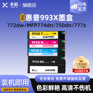 兼容惠普993X墨盒适用777z 777zs 772dn 772dw MFP 774dn 774dns 755dn打印机墨盒77740 P75050 P77750墨水盒