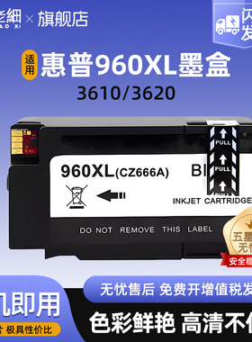 适用惠普3610墨盒HP960墨盒HP3620墨盒HP Officejet Pro3610喷墨打印机一体机HP960xl黑色大容量墨水盒