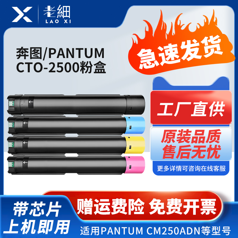 老细CM250ADN打印机墨盒粉盒