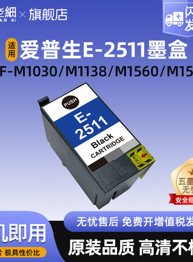 适用爱普生M1030墨盒EPSON WF-M1030 WF-M1138 WF-M1560 WF-M1561打印机墨水盒T2511墨盒颜料L550废墨垫