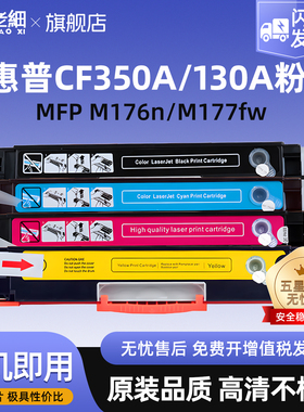 适用惠普CF350A粉盒MFP M176n M177fw打印机硒鼓CF351A CF352A CF353A硒鼓HP彩色打印机130A粉盒CE314鼓架