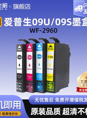 适用爱普生09U 09S墨盒Epson WorkForce WF-2960打印机墨匣墨水墨盒港澳地区专用T09U T09S T09U1