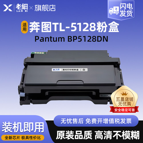 老细BP5128DN黑白激光打印机粉盒