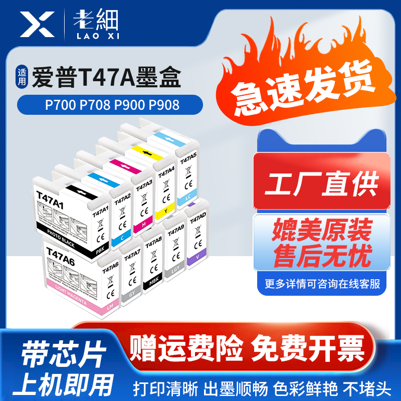 老细P908打印机墨水墨盒