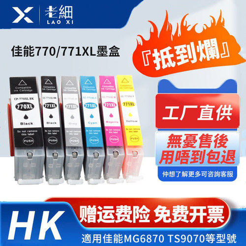 老细TS5070打印机墨水盒墨盒